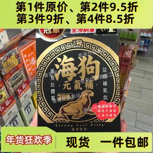 香港代购乐道海狗元气补虫草人参白术肉苁蓉300粒 腰肾膝正品包邮