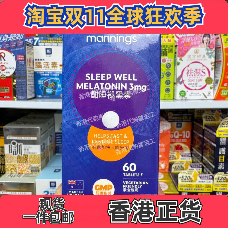 万宁进口酣睡褪黑素片助眠60片