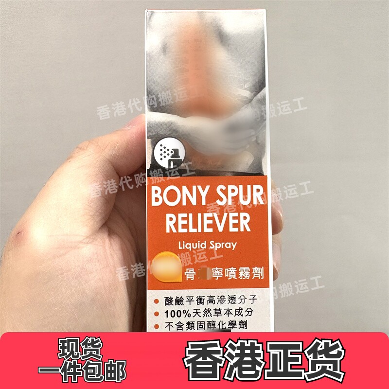 宝健先锋骨节宁喷雾20ml正品
