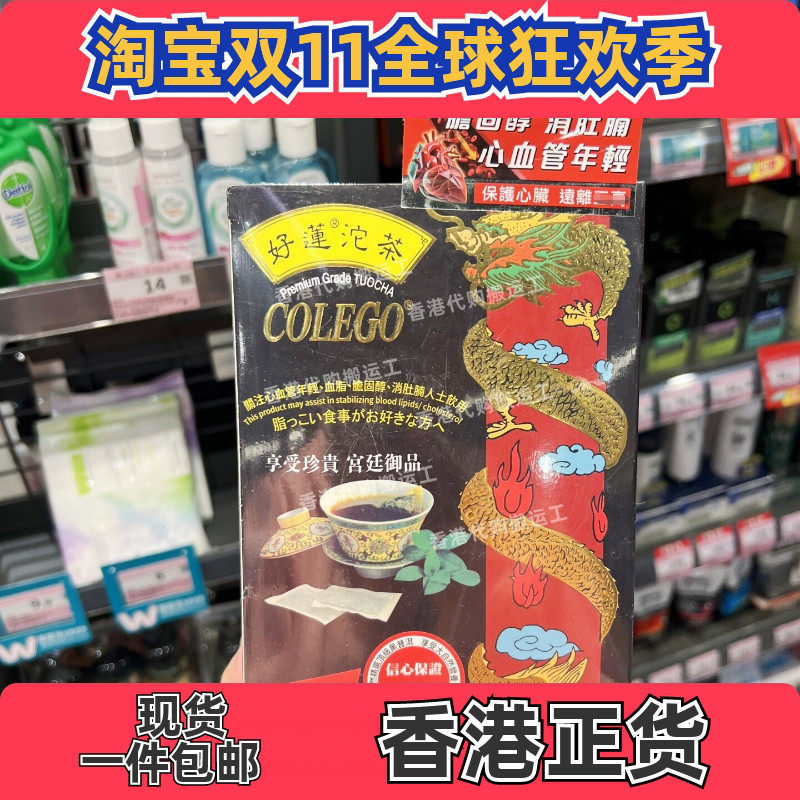 屈臣氏妙健好莲沱茶90包