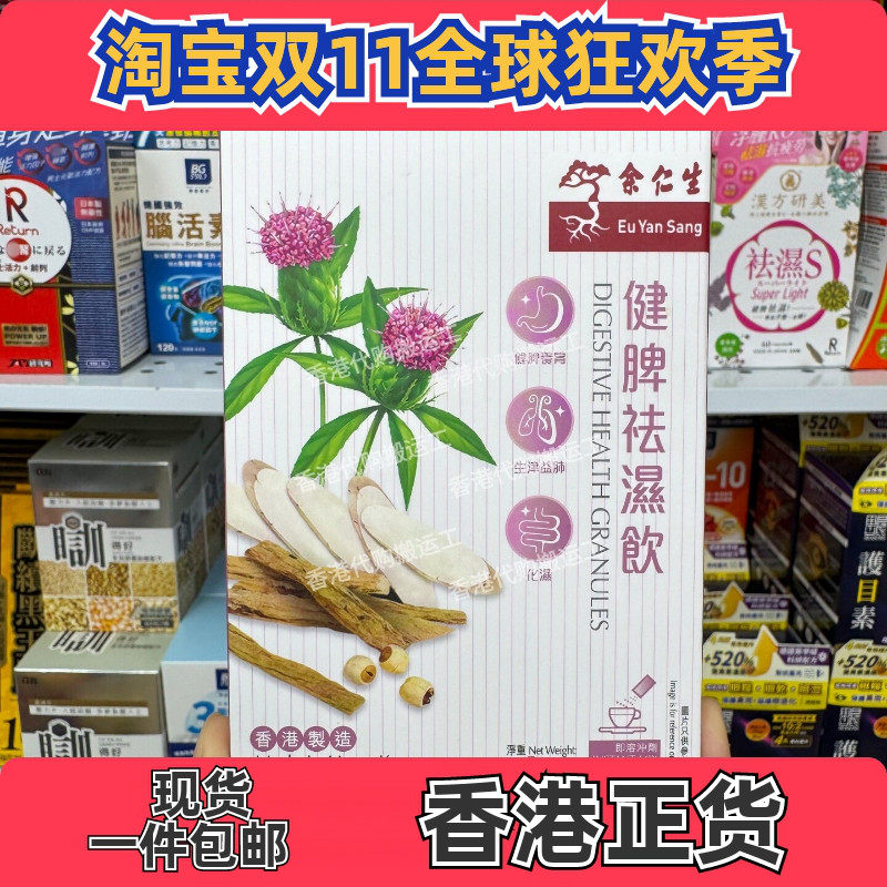 余仁生健脾祛湿饮6袋装调理肠胃
