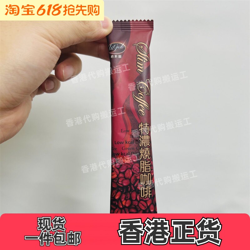 香港代购御药堂Lagusto格斯图特浓燃 烧 脂咖啡7包正品包邮