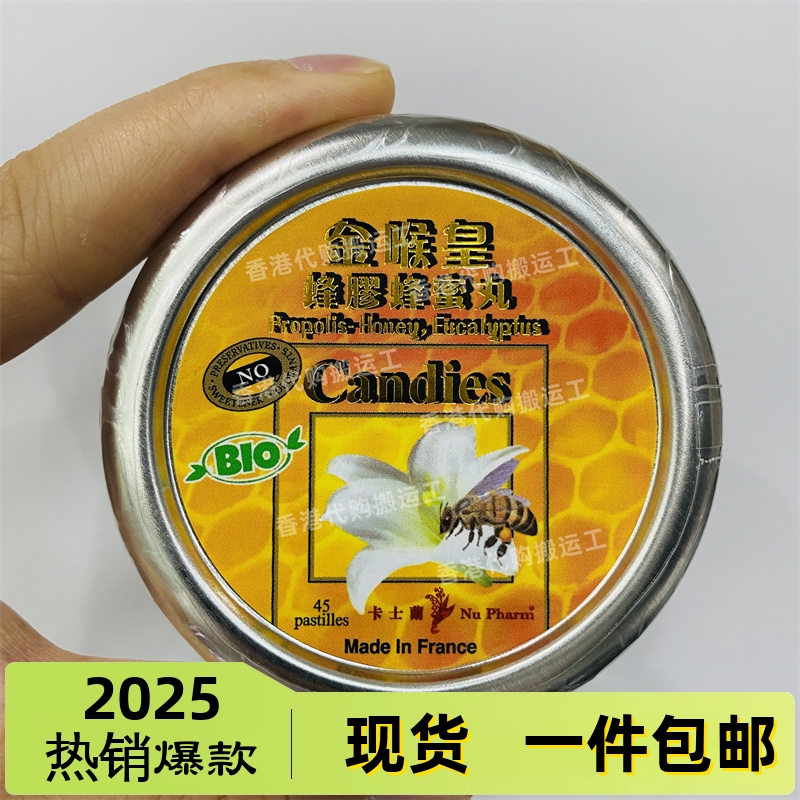 香港代购卡士兰专卖店法国卡士兰金喉皇蜂胶蜂蜜丸45粒装正品包邮
