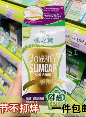 香港代购屈臣氏ADRIEN GAGNON枫之宝秋葵消脂瘦90粒胶囊正品包邮