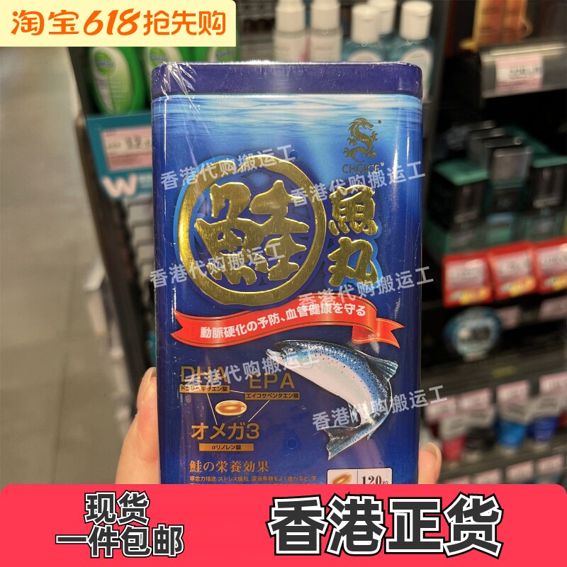香港代购屈臣氏奇路仕鲑鱼丸120粒胶囊DHA OMEGA-3 EPA 正品包邮