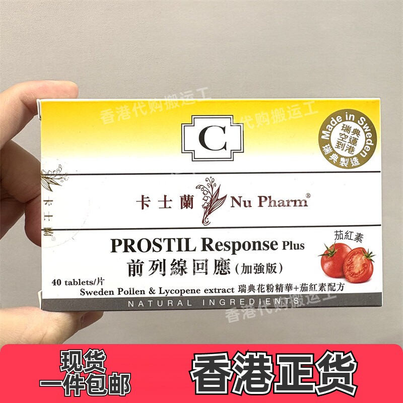 香港代购Nu Pharm卡士兰前列线回应40粒装尿频尿急正品包邮
