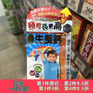 香港代购万宁专柜正品Growth+儿童生长钙60粒纽西兰制造正品包邮