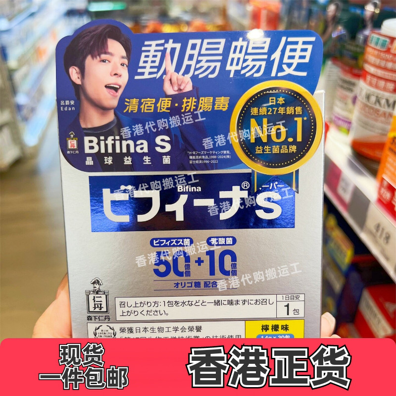 香港代购森下仁丹Bifina S晶球益生菌配方30包装美菲娜正品包邮