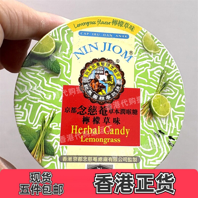 香港代购京都念慈菴枇杷润喉糖柠檬草味60克正品现货