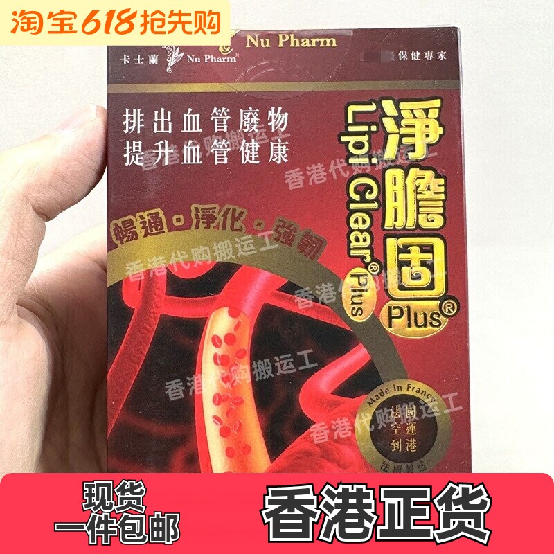 香港代购专卖店正品Nu Pharm卡士兰净胆固杏鲍菇舞茸精华60粒包邮