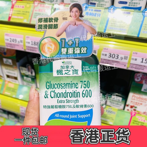 香港代购屈臣氏专柜枫之宝特强葡萄糖胺及软骨素90粒正品包邮
