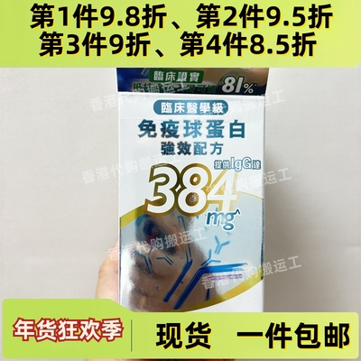 香港代购万宁DR immune免疫球蛋白强效配方30粒胶囊 现货正品包邮