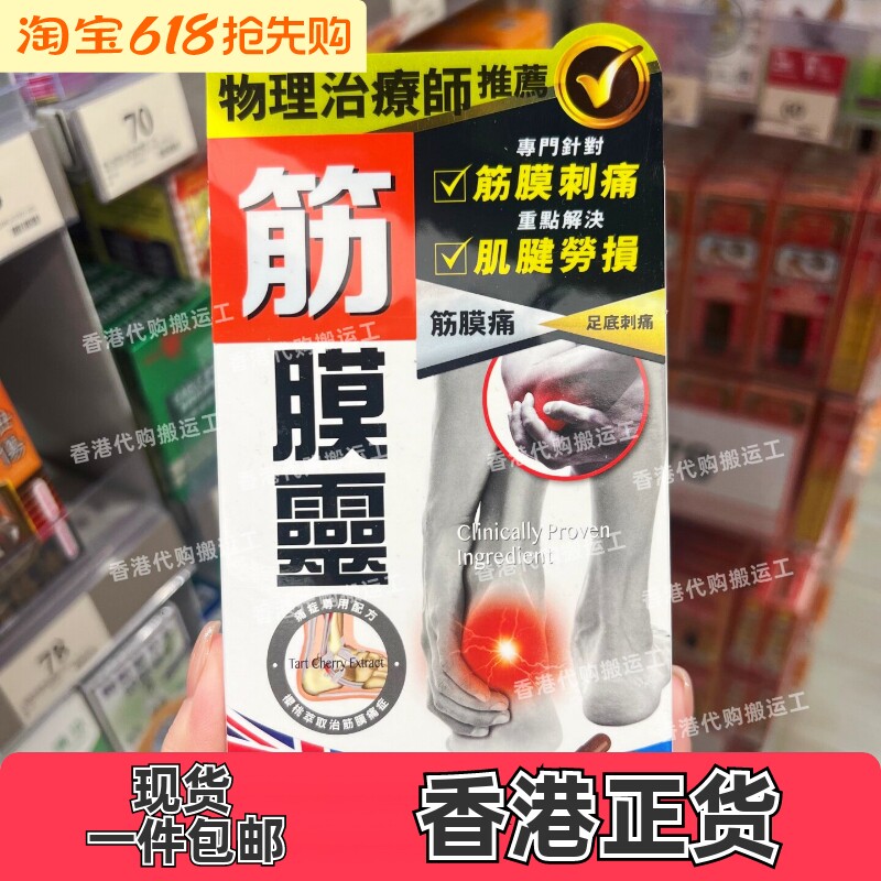 新西兰炎痛消筋膜灵45粒胶囊