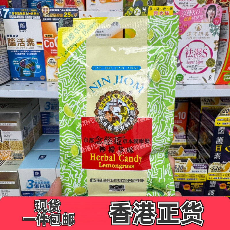 京都念慈菴枇杷润喉糖柠檬草20克
