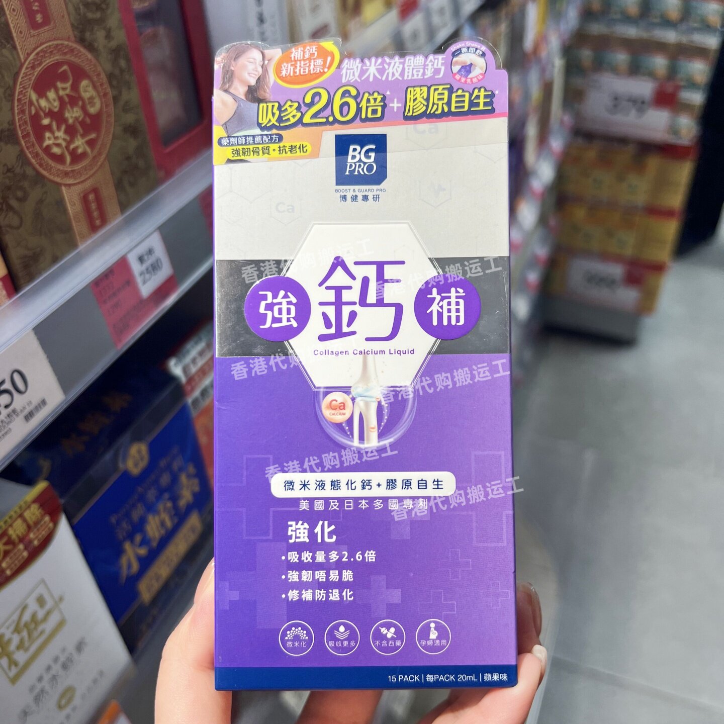 香港代购BGPRO博健专研强钙补15包微米液体钙胶原自生强骨骼包邮
