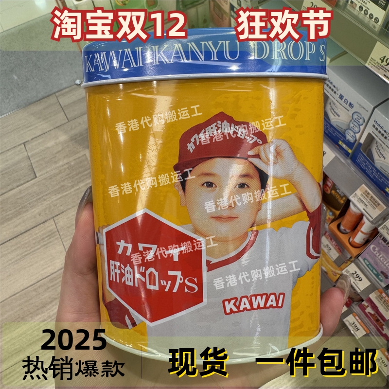 香港代购日本KAWAI卡哇伊黄色鱼肝油丸300粒含维生素AD钙 包邮