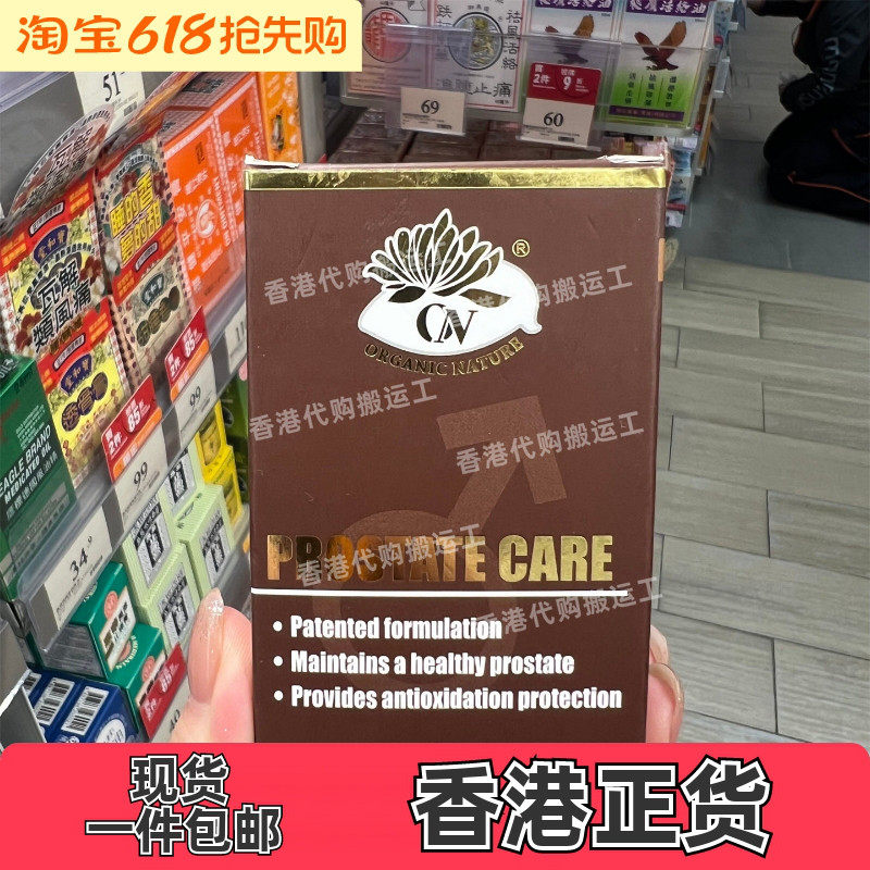 香港代购澳至尊番茄红素锯棕榈胶囊60粒男士前列宝健康活力包邮