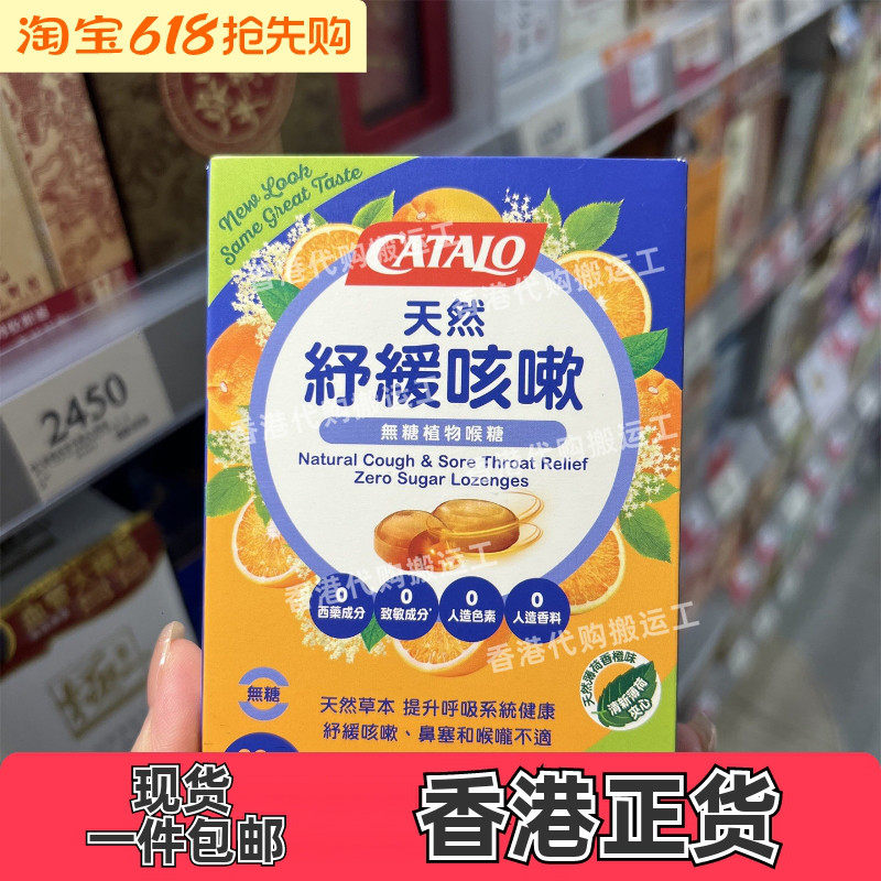 香港代购家得路天然舒缓咳嗽无糖植物喉糖20粒装现货正品包邮