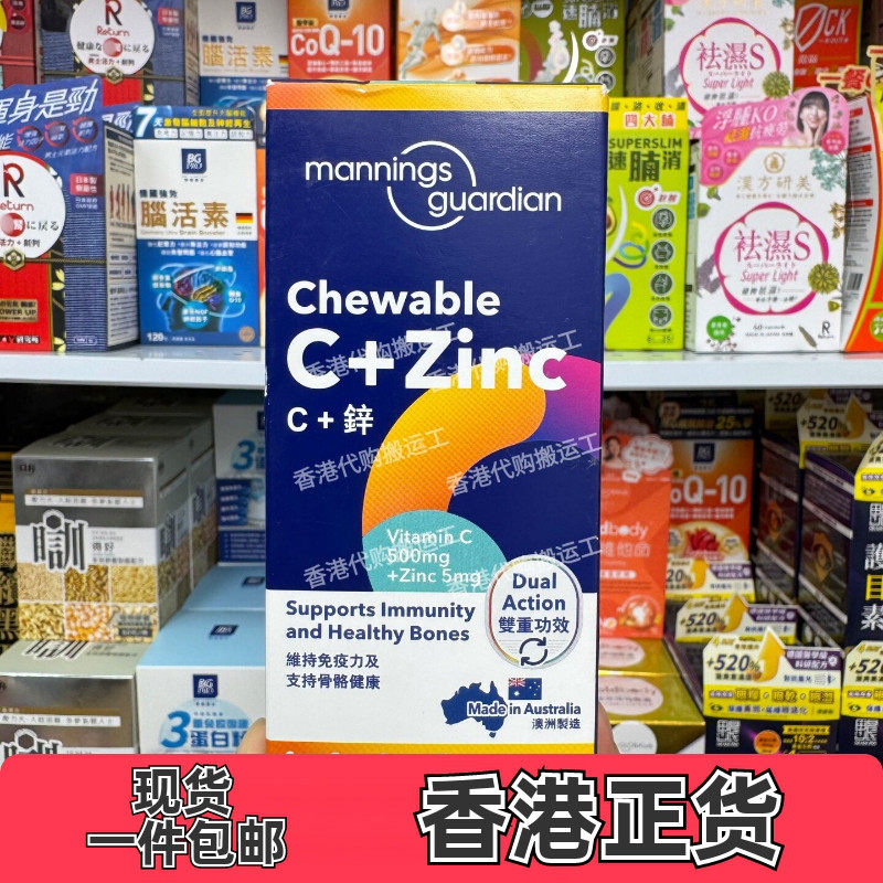 万宁维他命C+锌咀嚼片60粒
