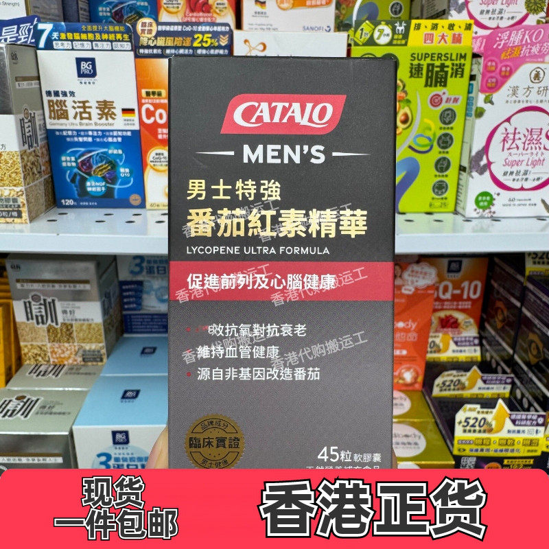 家得路男士番茄红素胶囊45粒