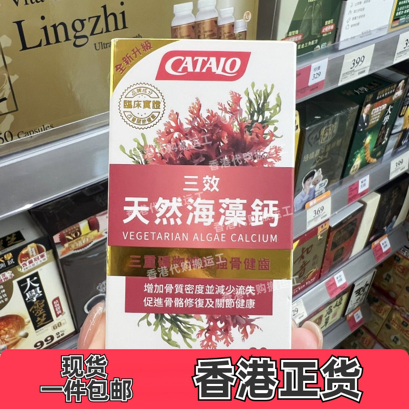 家得路海藻钙片60粒强骨健齿