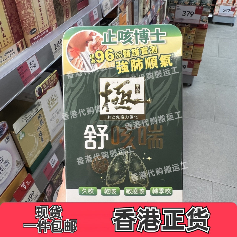 极咳喘舒黑加仑子味10包通气管