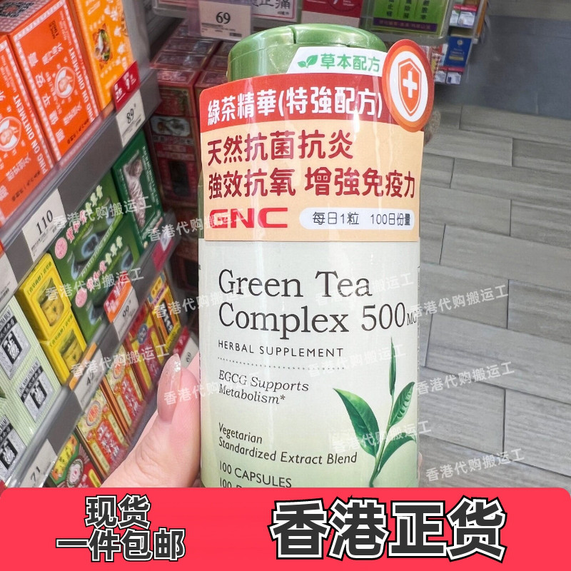 GNC健安喜绿茶精华胶囊200粒