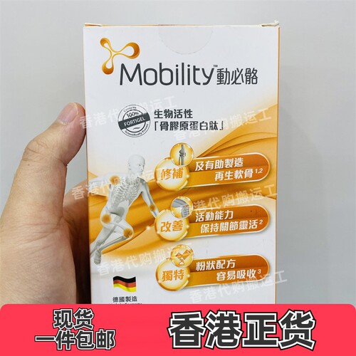 香港代购正品SANOFI动必骼生物活性骨胶原蛋白肽软骨关节正品包邮