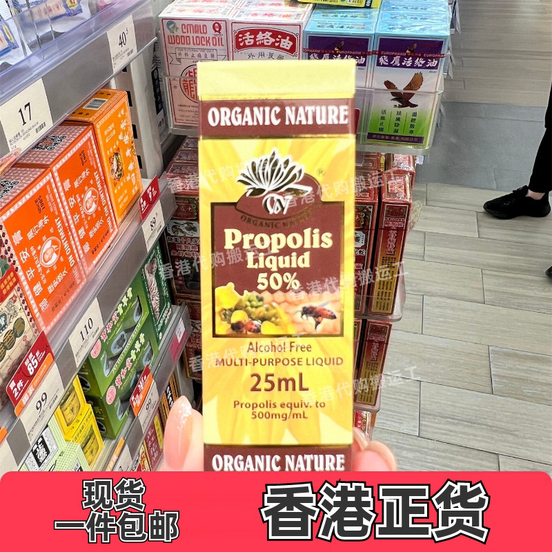香港代购万宁organic nature澳至尊蜂胶液25ml*50%正品包邮