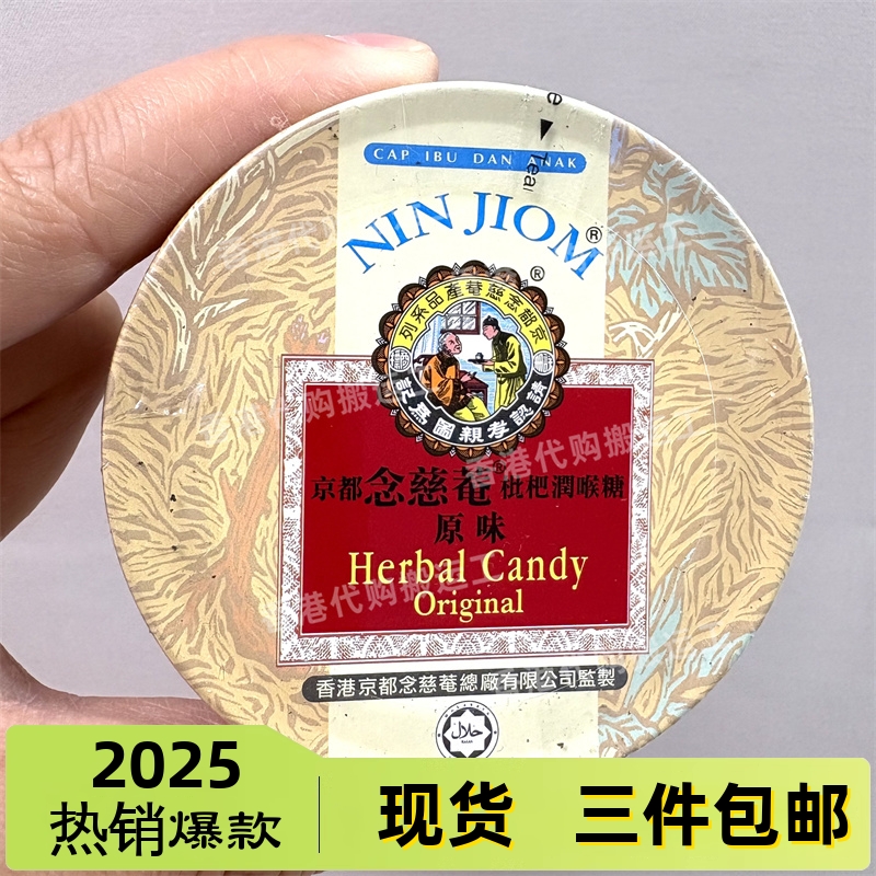 香港代购屈臣氏京都念慈菴枇杷润喉糖原味60克正品现货