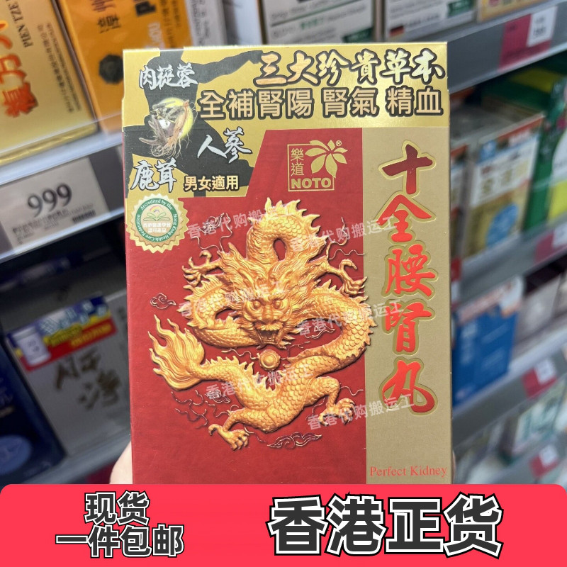 乐道十全腰肾丸60粒精力养体