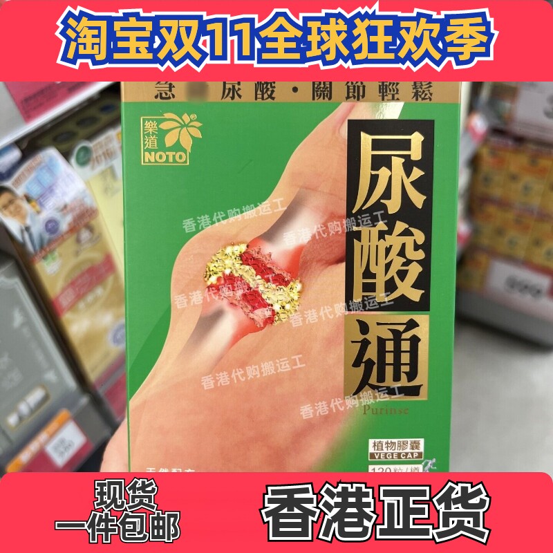 乐道尿酸通120粒香港代购正品