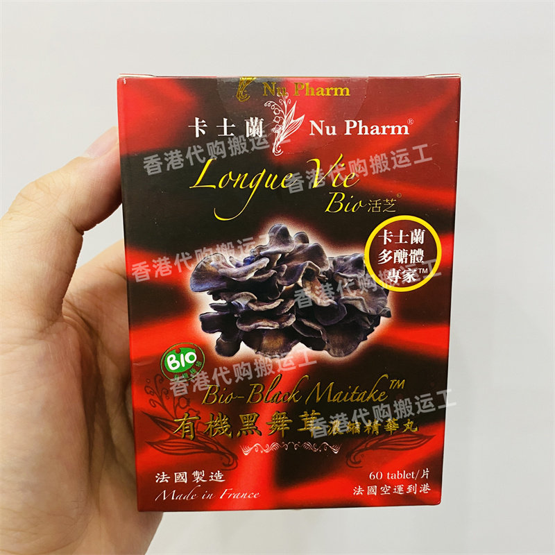 香港代购NuPharm法国卡士兰有机舞茸浓缩精华丸60粒装正品包邮