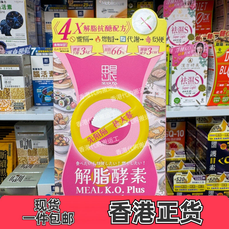 田心日辰解脂酵素28粒提升代谢