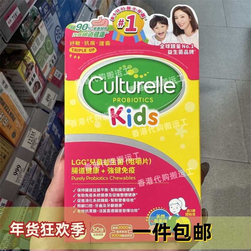 香港代购Culturelle康萃乐儿童肠道LGG益生菌咀嚼片30片 包邮