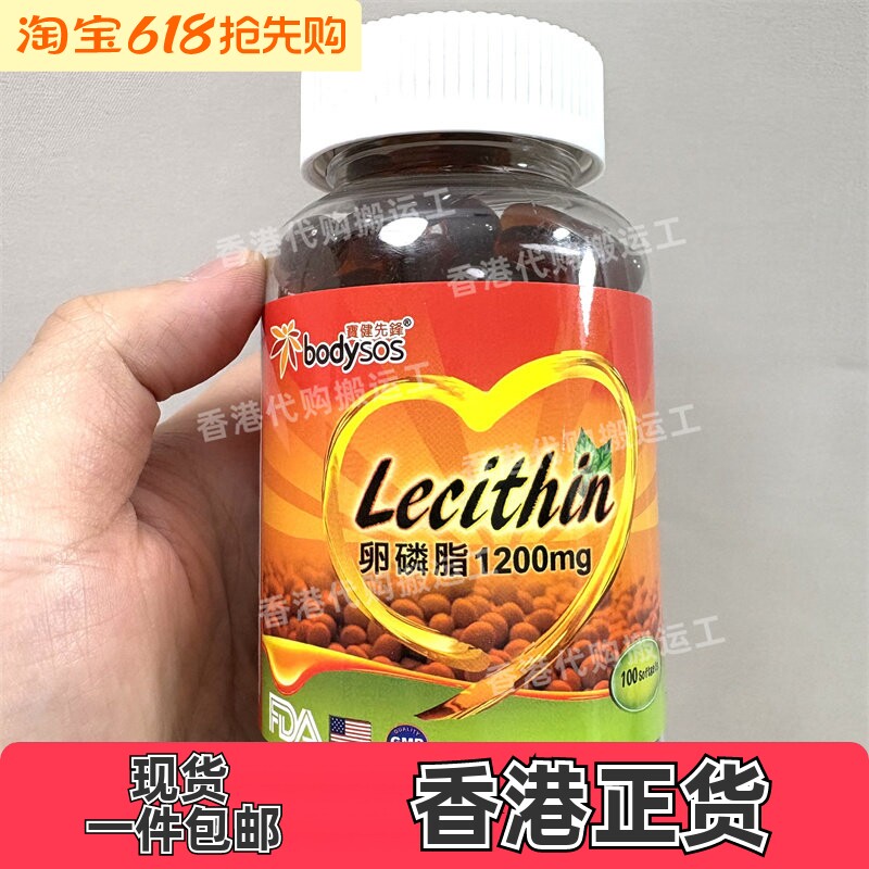 香港代购专卖店宝健先锋Body-SOS卵磷脂100粒软胶囊正品包邮