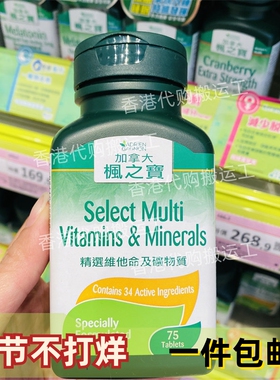 香港代购ADRIEN GAGNON枫之宝精选维他命及矿物质75粒装正品包邮
