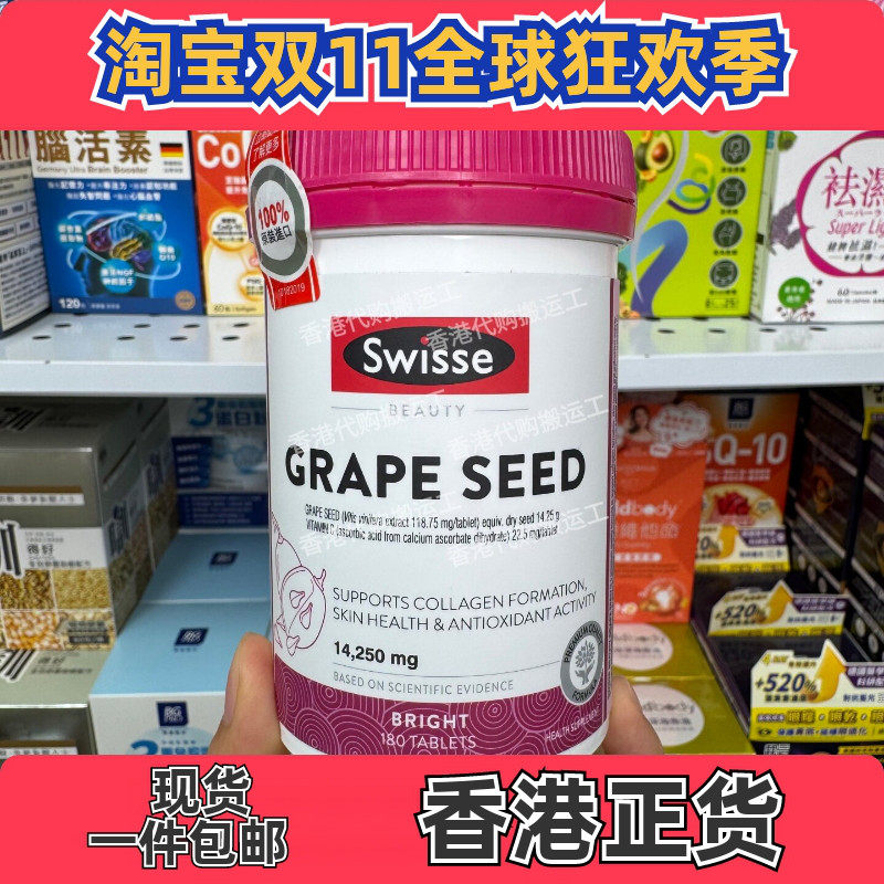 Swisse葡萄籽烟酰胺片美容抗氧