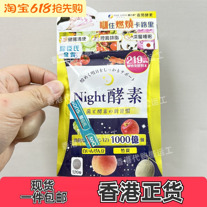 香港代购屈臣氏日本优之源夜间酵素丸120粒正品包邮