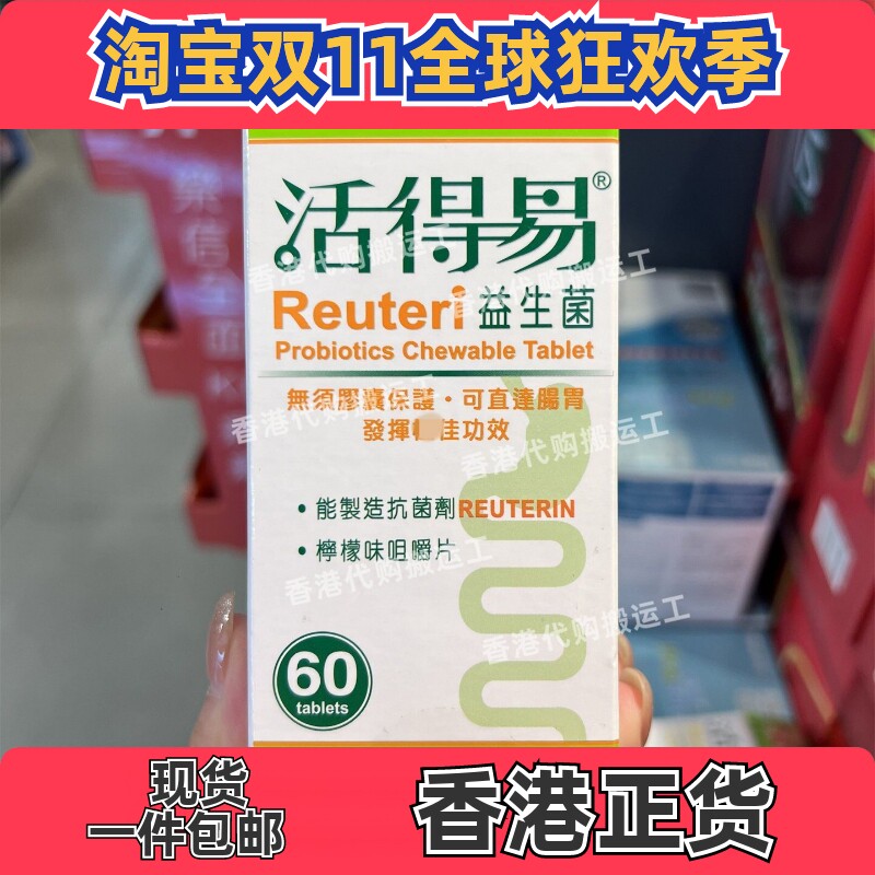 香港代购屈臣氏日本命力活得易益生菌60粒排装柠檬味正品包邮
