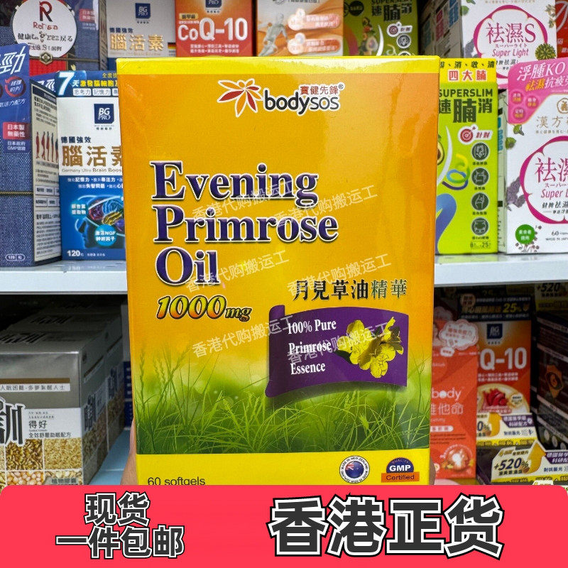 宝健先锋月见草油胶囊60粒正品