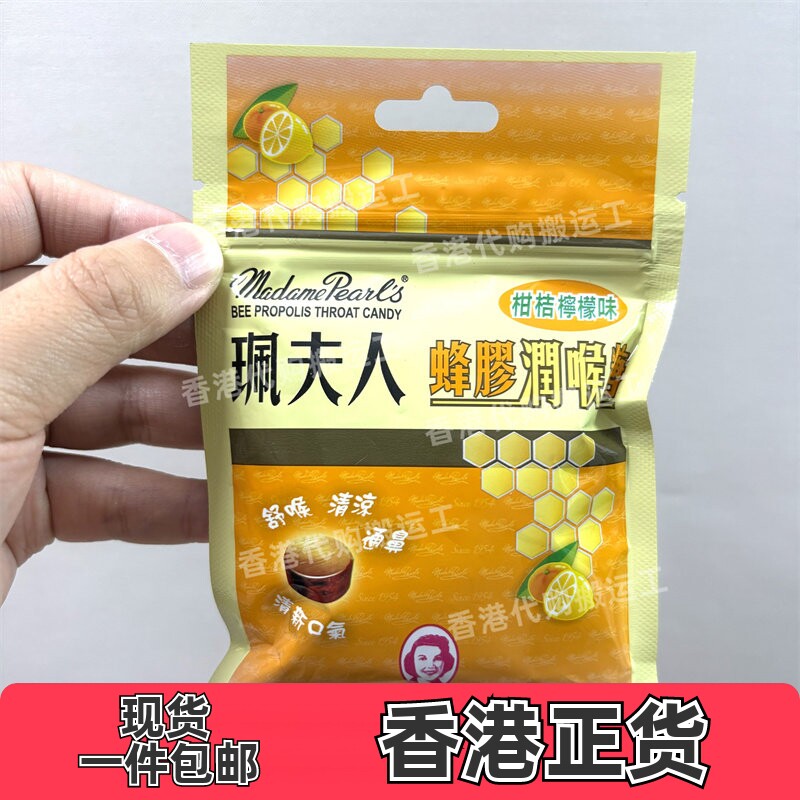 香港代购珮夫人蜂胶润喉糖袋装柑桔柠檬味8粒正品现货