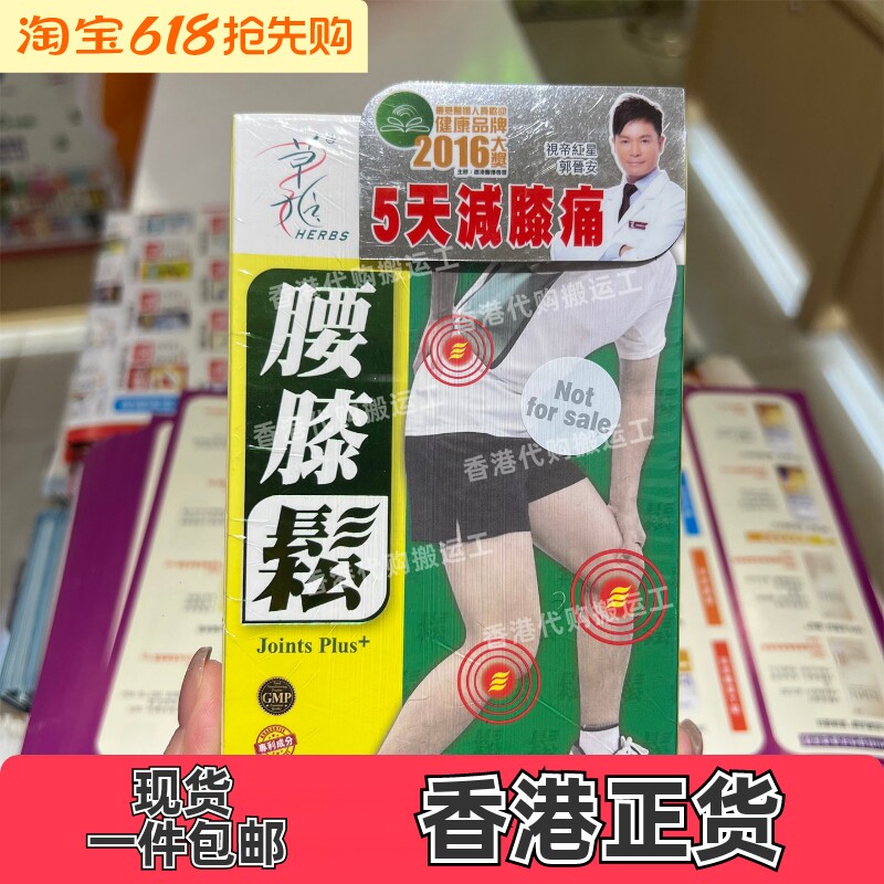 香港代购万宁草姬专卖店草姬腰膝松60粒装胶囊舒痛修软骨正品包邮