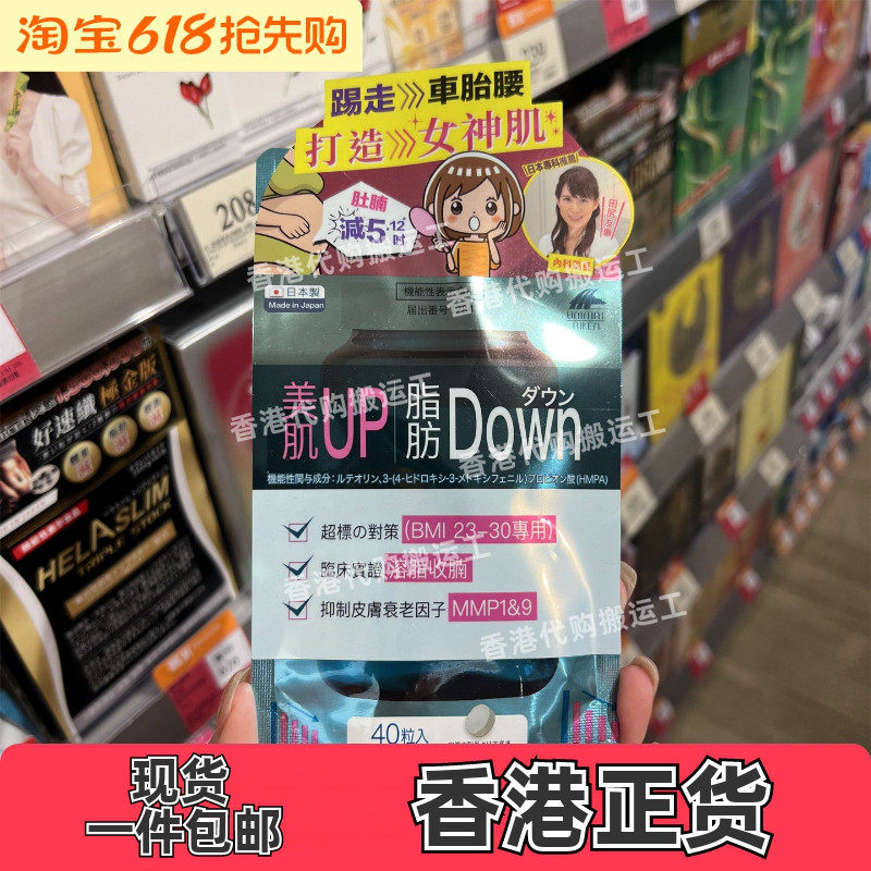 香港代购万宁Unimat Riken速睡祛水丸/减腩逆转龄丸40粒正品包邮