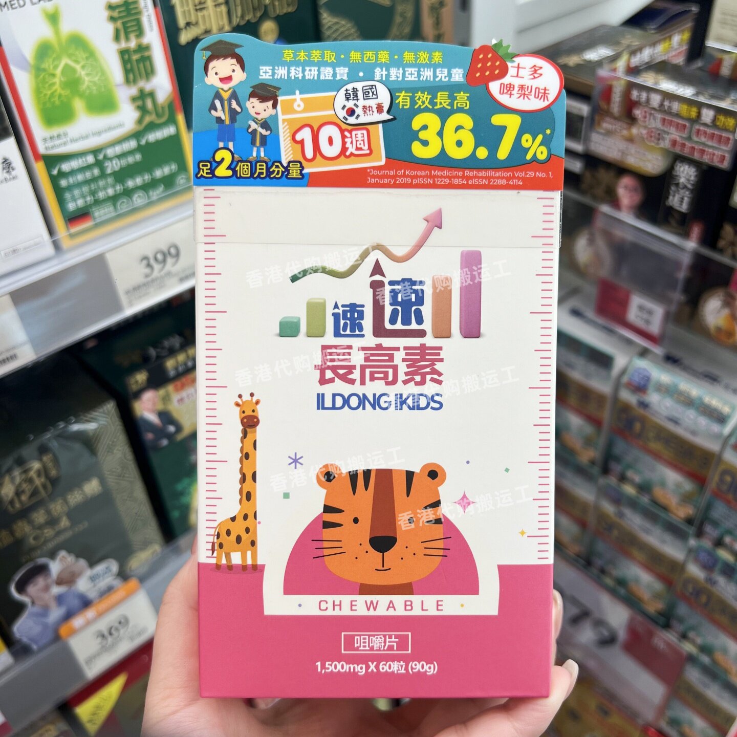 韩国日东儿童速速长高素咀嚼片