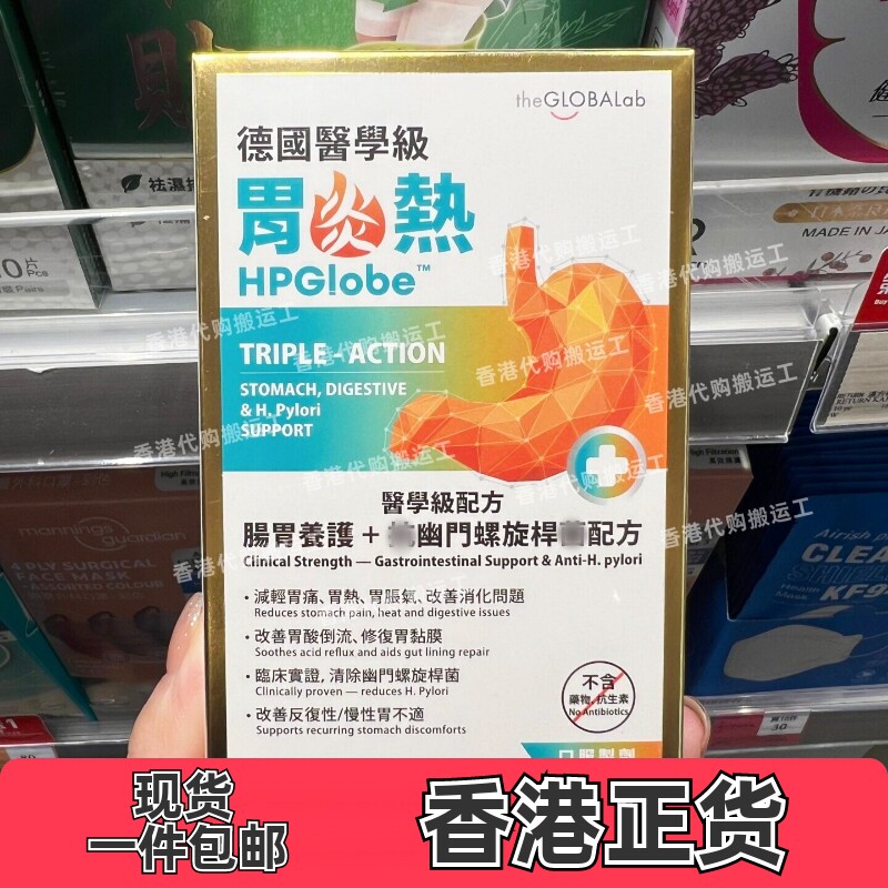 德国医学级胃炎热胶囊60粒包邮