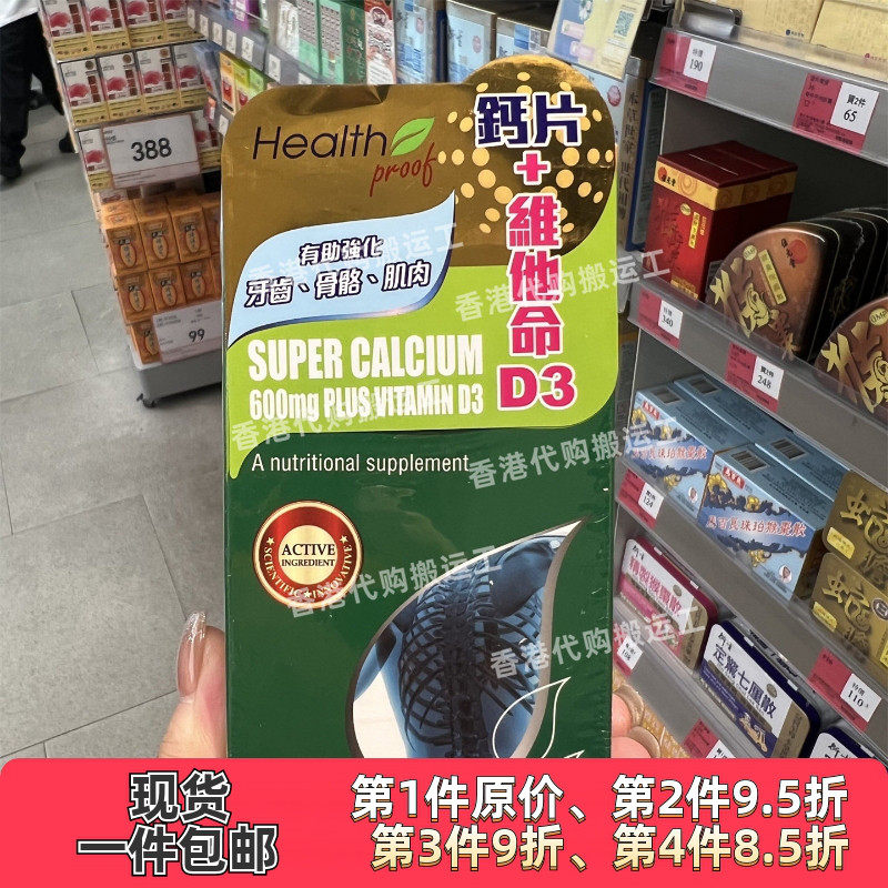 香港代购康宝库钙+维生素D3片100粒成人补钙骨质肌肉健正品包邮