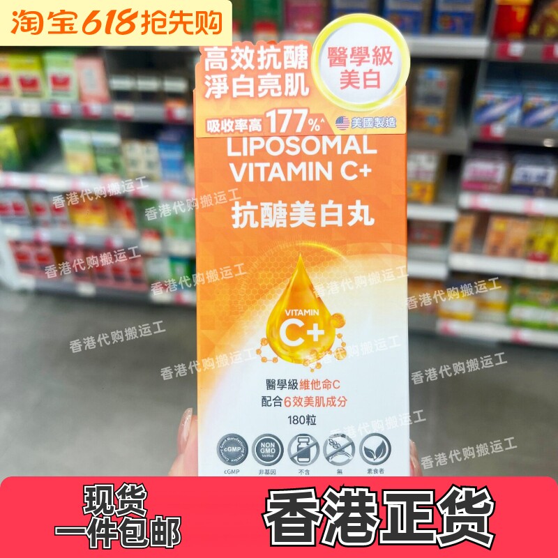 GNC抗糖美白丸180粒胶原再生