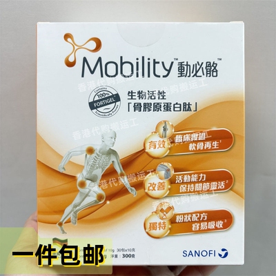 香港代购Mobility动必骼骨胶原蛋白肽冲剂30包关节软骨素包邮