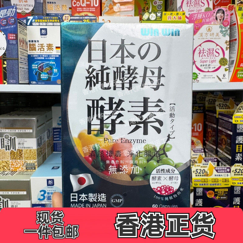 日本原装纯酵母酵素胶囊60粒